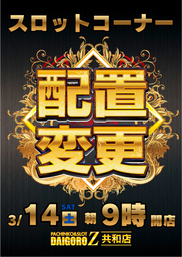 DAIGORO Z 共和店の最新情報画像