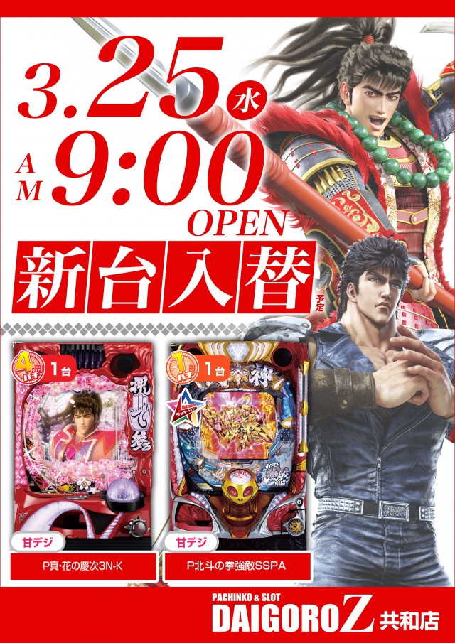 DAIGORO Z 共和店の最新情報画像