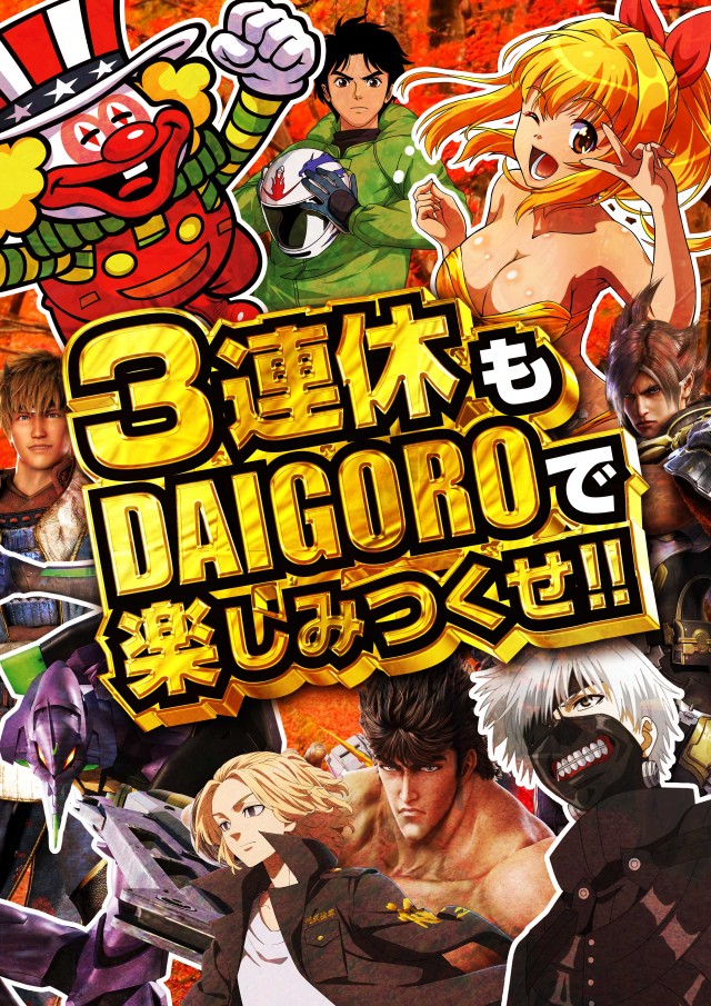 DAIGORO Z 共和店の最新情報画像