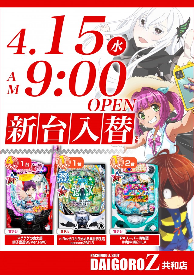 DAIGORO Z 共和店の最新情報画像