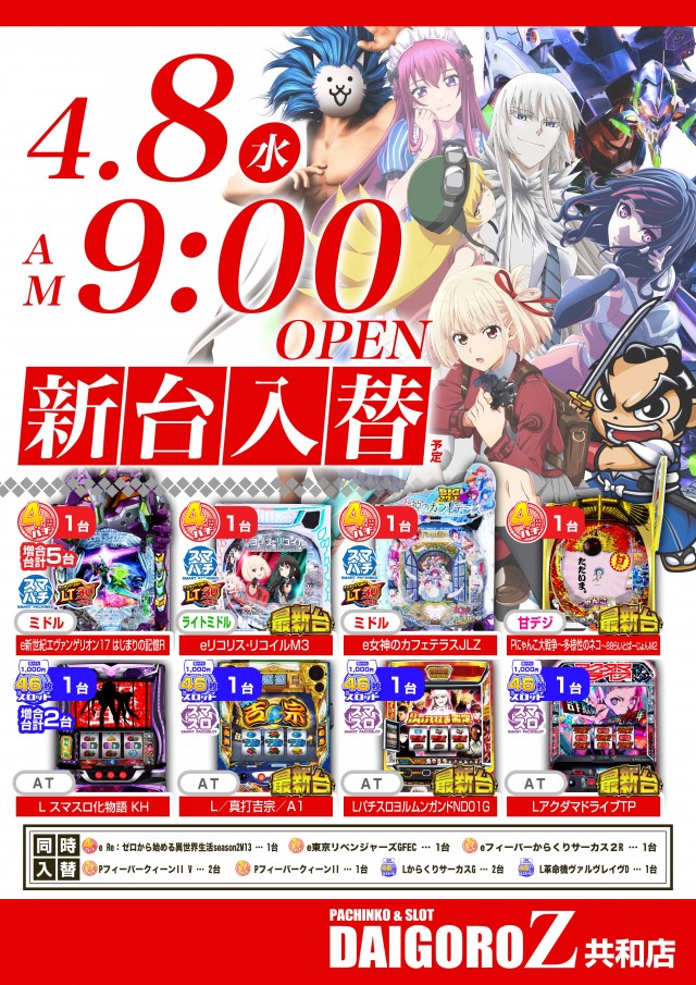 DAIGORO Z 共和店の最新情報画像