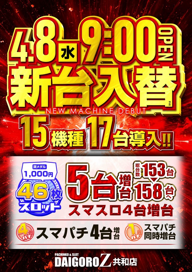 DAIGORO Z 共和店の最新情報画像