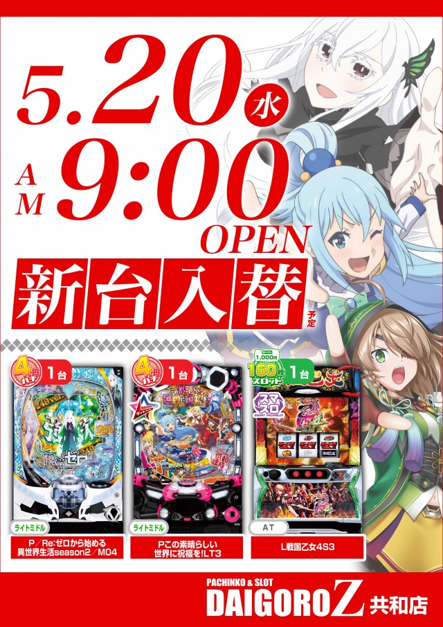 DAIGORO Z 共和店の最新情報画像