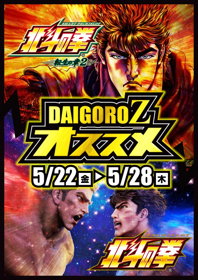 DAIGORO Z 共和店の最新情報画像