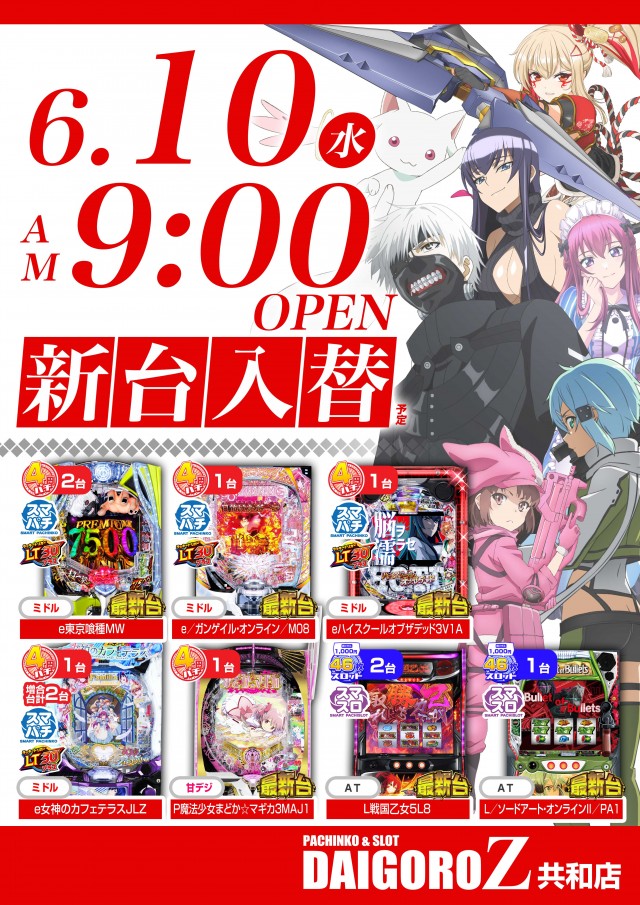 DAIGORO Z 共和店の最新情報画像