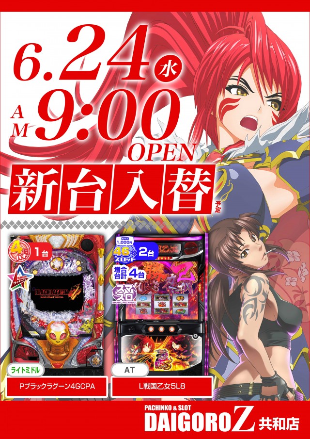 DAIGORO Z 共和店の最新情報画像