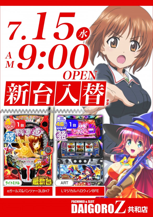 DAIGORO Z 共和店の最新情報画像