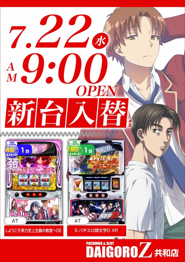DAIGORO Z 共和店の最新情報画像