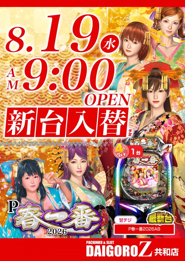 DAIGORO Z 共和店の最新情報画像