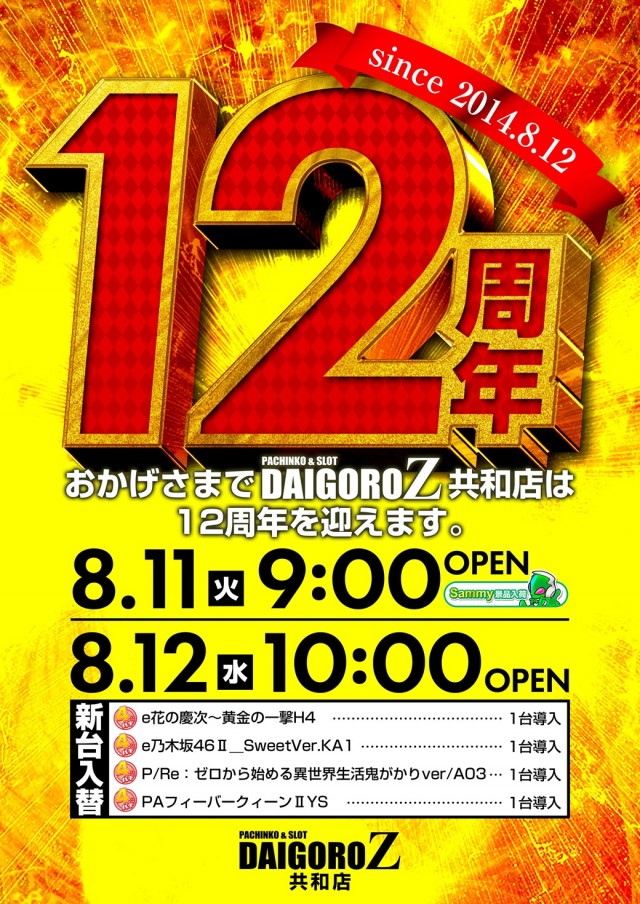 DAIGORO Z 共和店の最新情報画像