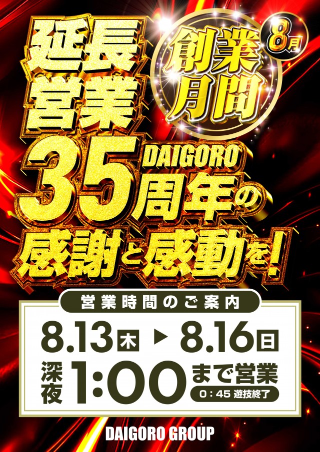 DAIGORO Z 共和店の最新情報画像