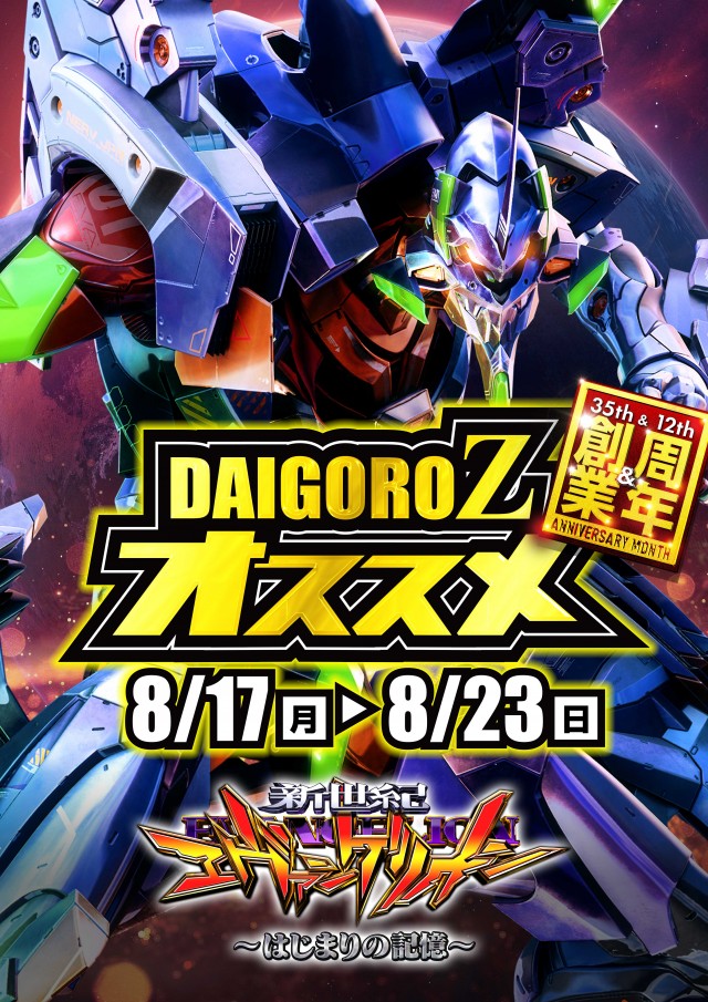 DAIGORO Z 共和店の最新情報画像