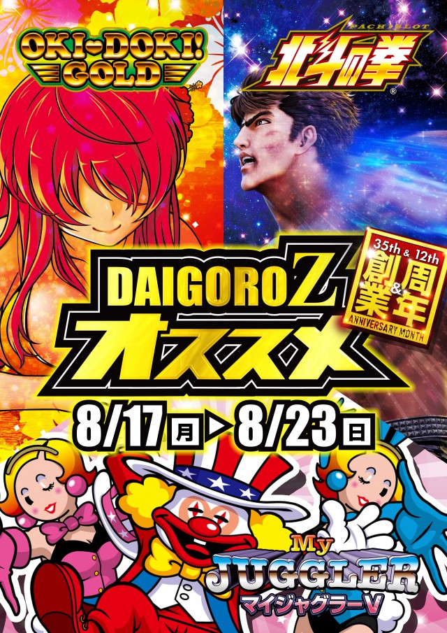 DAIGORO Z 共和店の最新情報画像