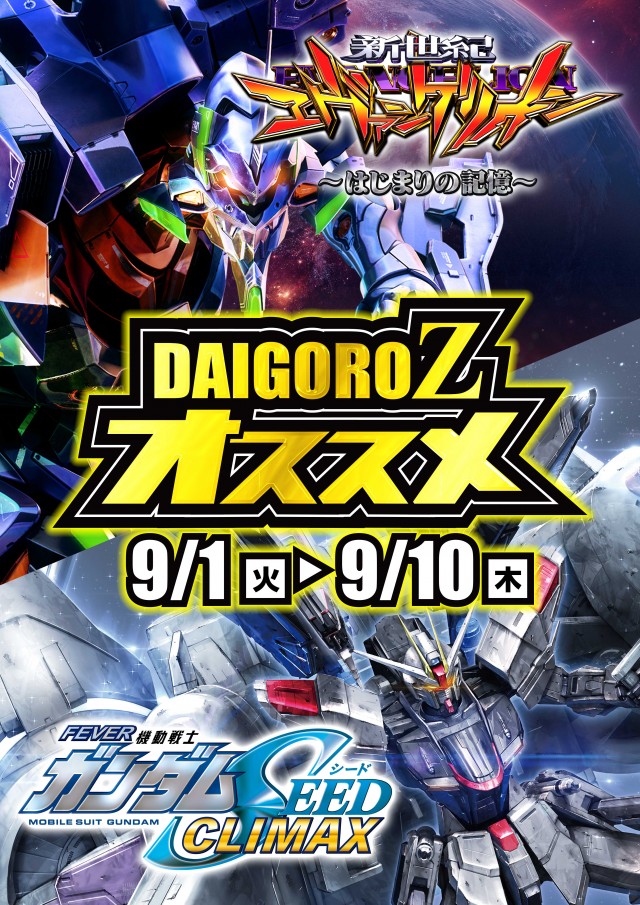 DAIGORO Z 共和店の最新情報画像