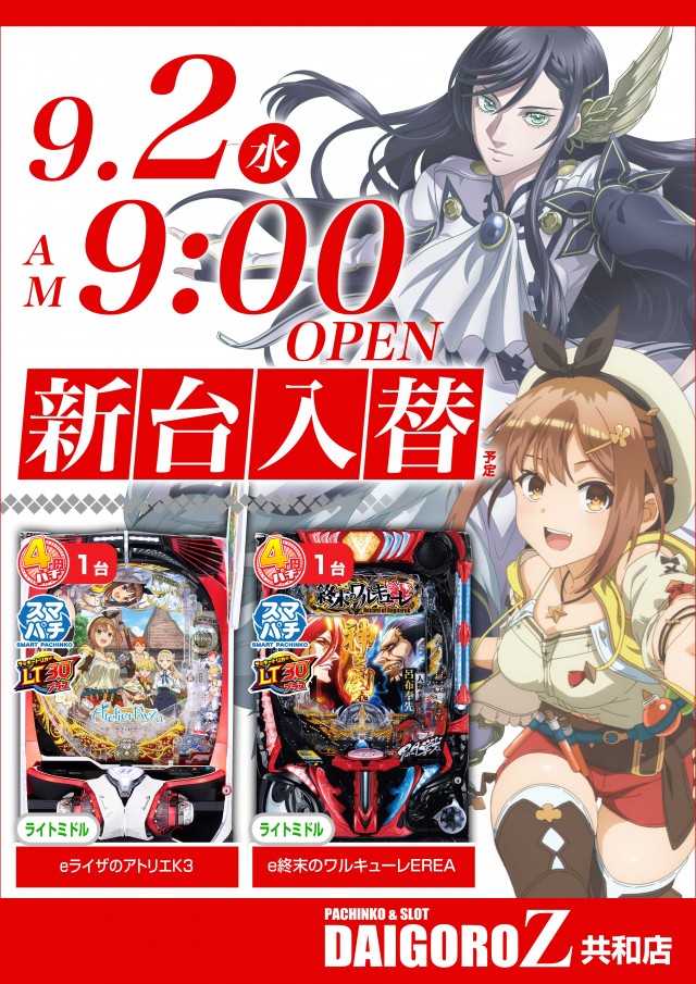 DAIGORO Z 共和店の最新情報画像