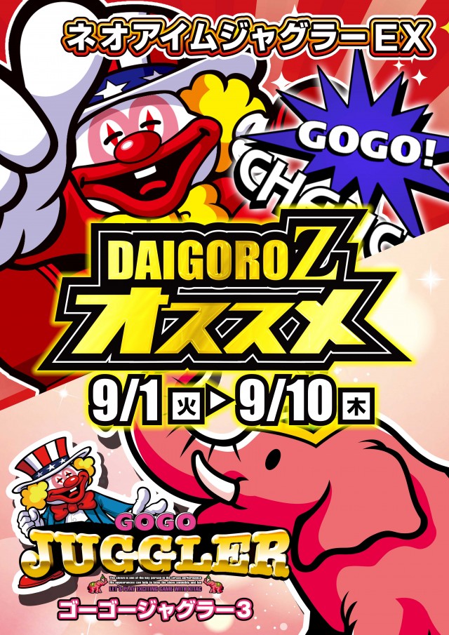 DAIGORO Z 共和店の最新情報画像