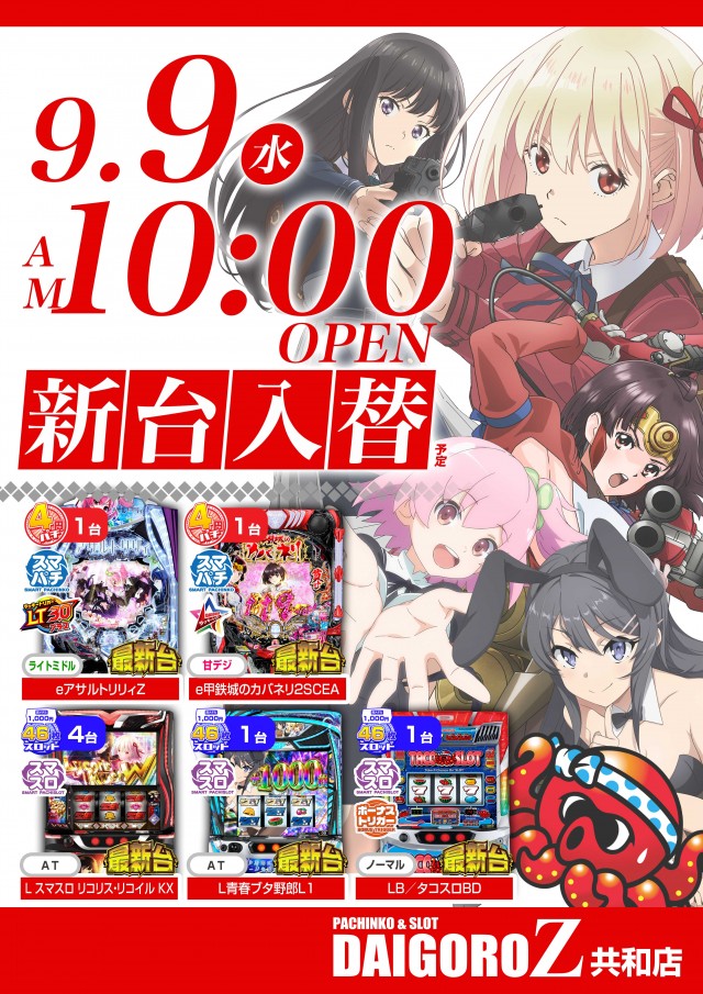 DAIGORO Z 共和店の最新情報画像