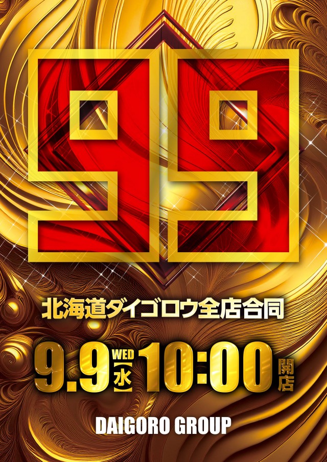 DAIGORO Z 共和店の最新情報画像