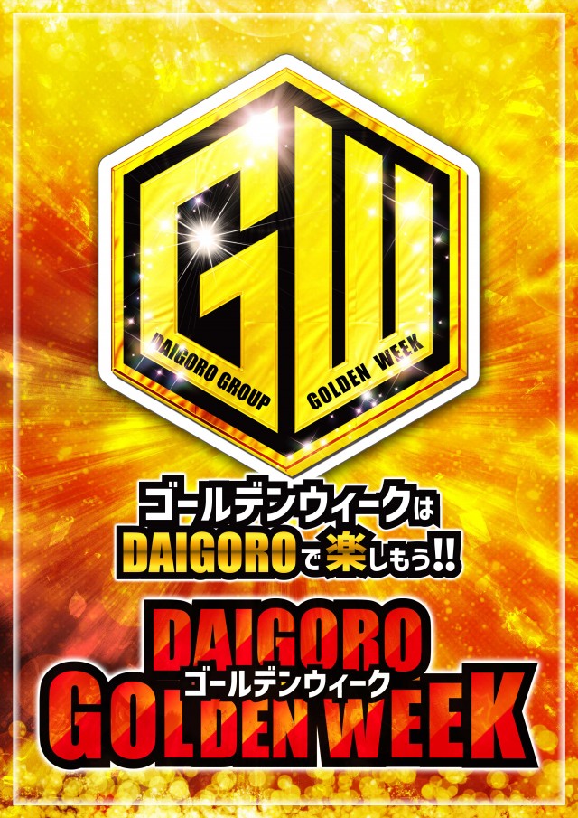 DAIGORO Z 共和店の最新情報画像