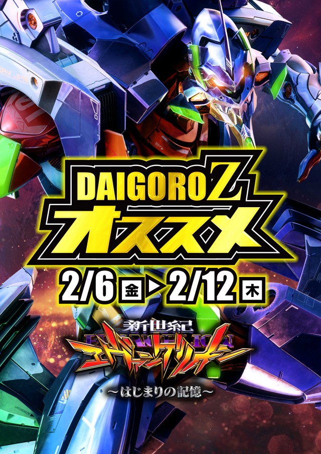 DAIGORO Z 共和店の最新情報画像