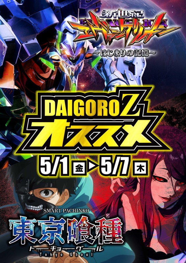 DAIGORO Z 共和店の最新情報画像