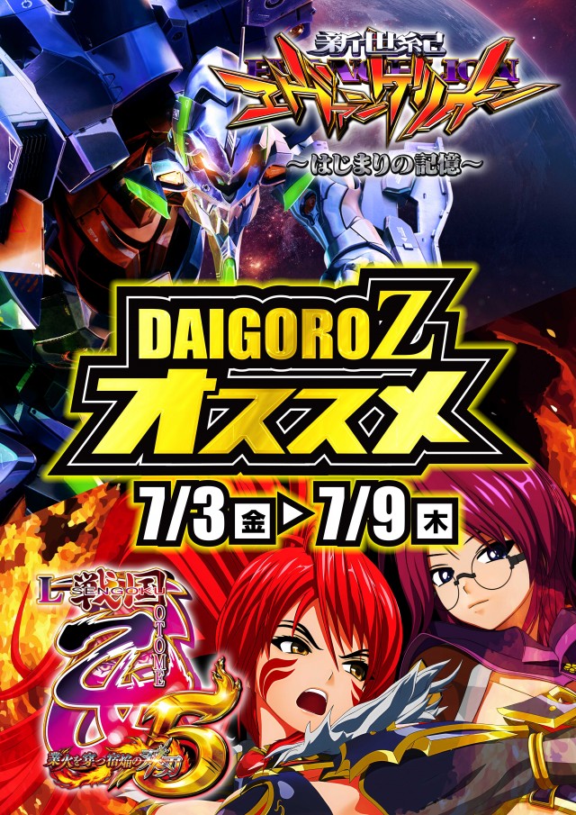 DAIGORO Z 共和店の最新情報画像