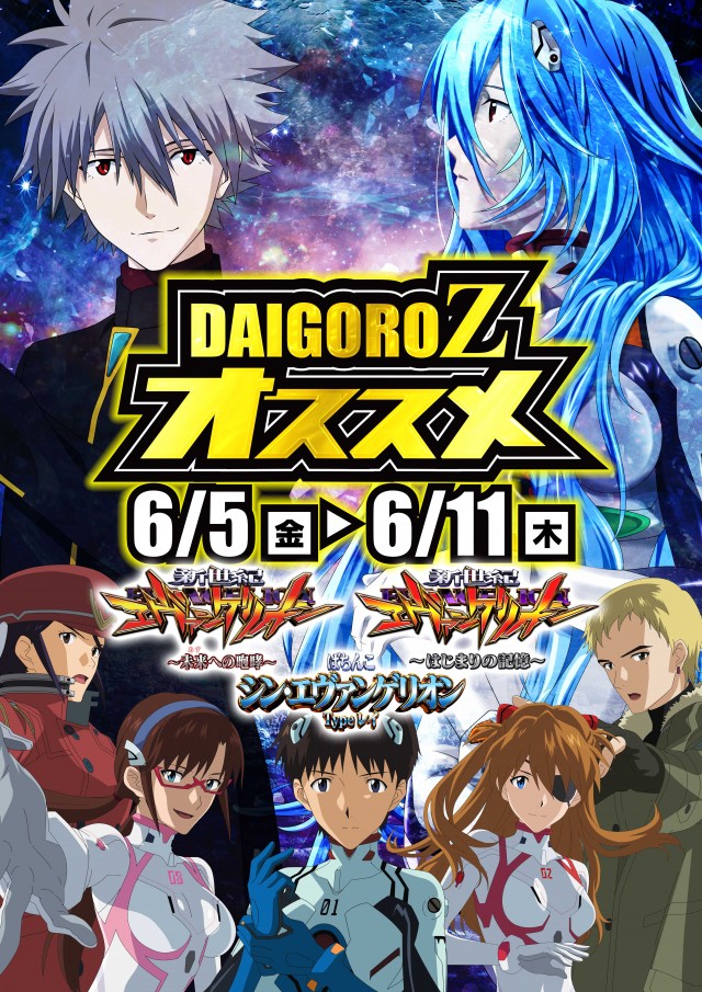DAIGORO Z 共和店の最新情報画像