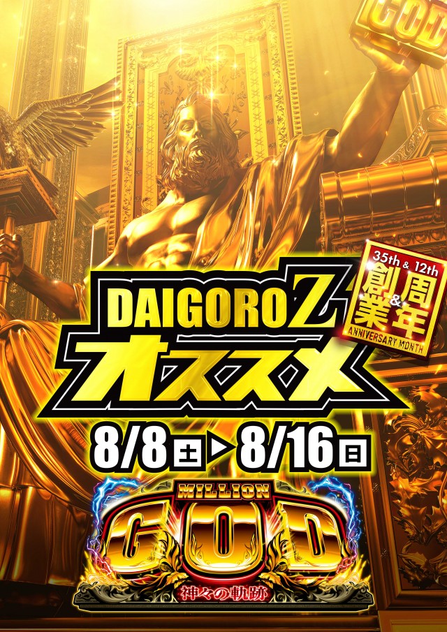 DAIGORO Z 共和店の最新情報画像