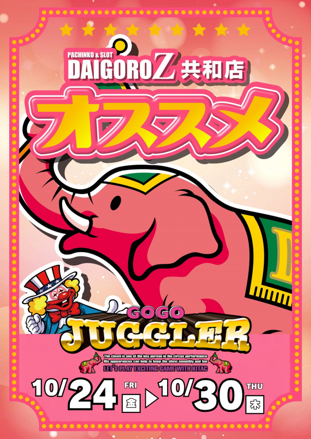 DAIGORO Z共和店の最新情報画像