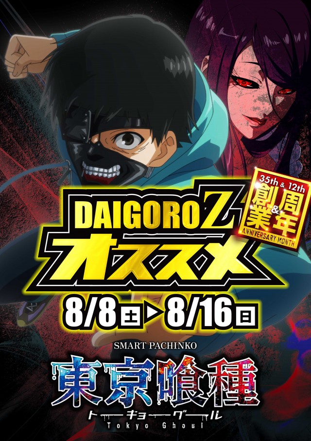 DAIGORO Z 共和店の最新情報画像