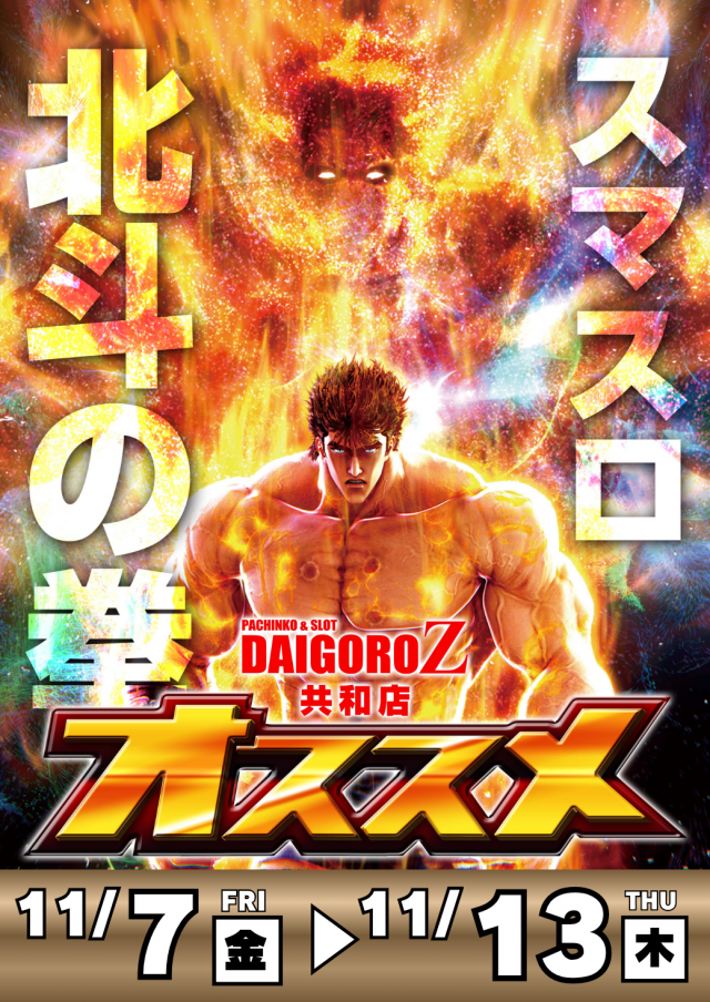 DAIGORO Z共和店の最新情報画像