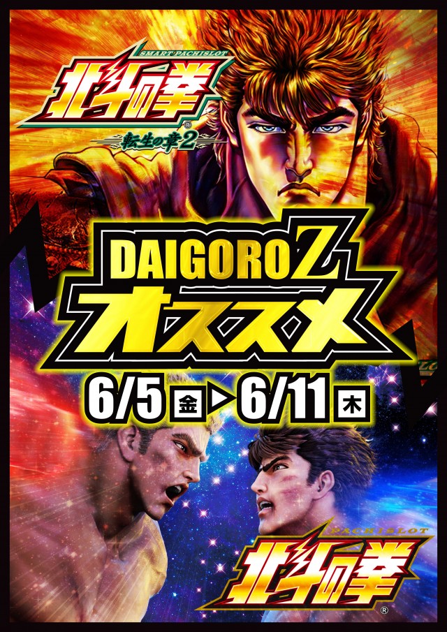DAIGORO Z 共和店の最新情報画像