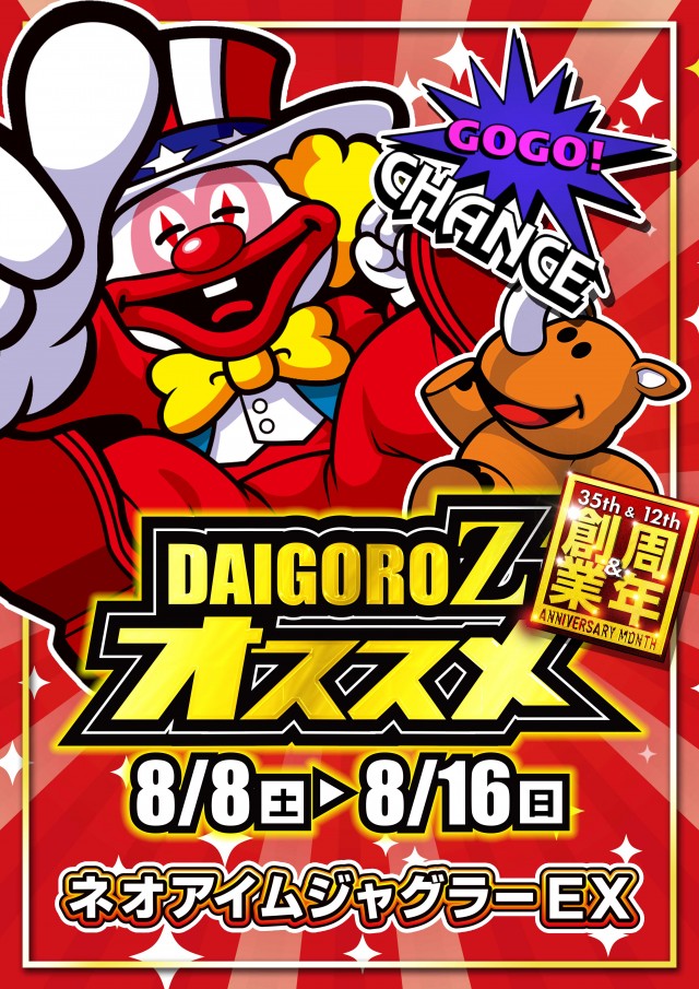 DAIGORO Z 共和店の最新情報画像