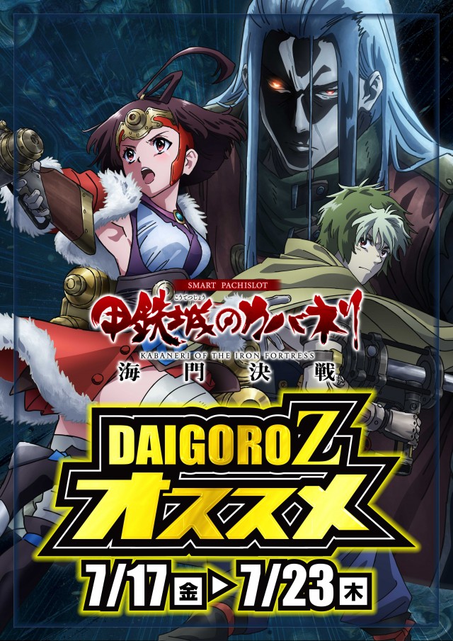 DAIGORO Z 共和店の最新情報画像