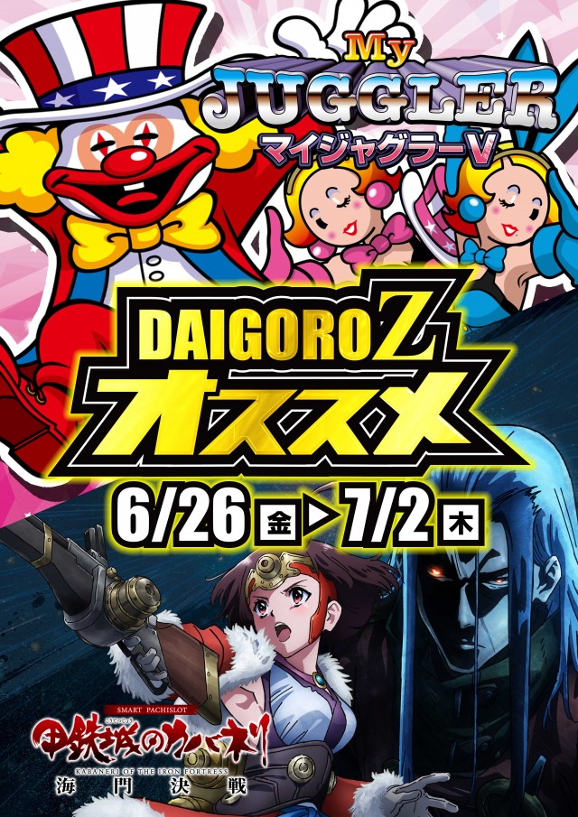 DAIGORO Z 共和店の最新情報画像