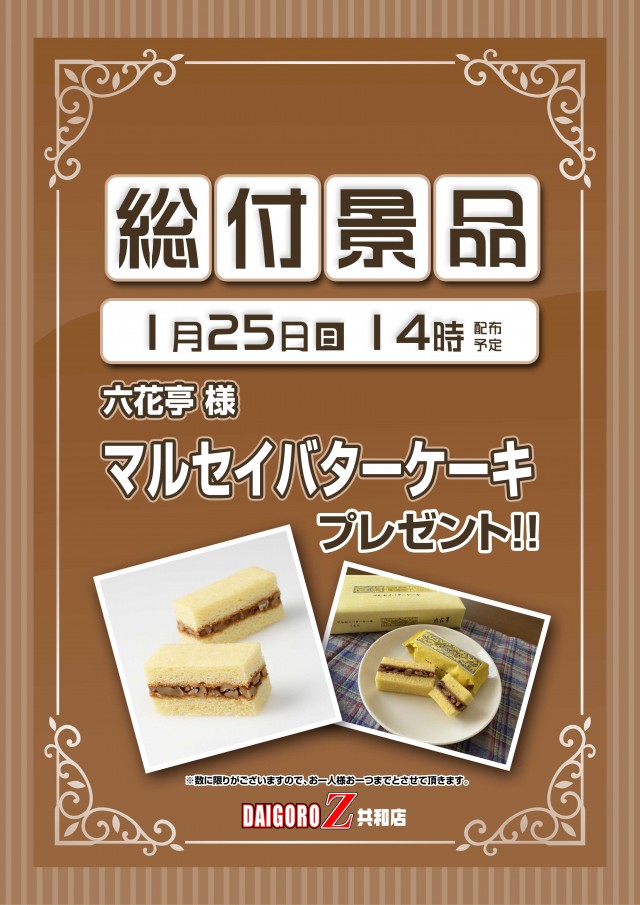 DAIGORO Z 共和店の最新情報画像