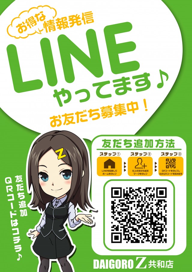 DAIGORO Z 共和店の最新情報画像