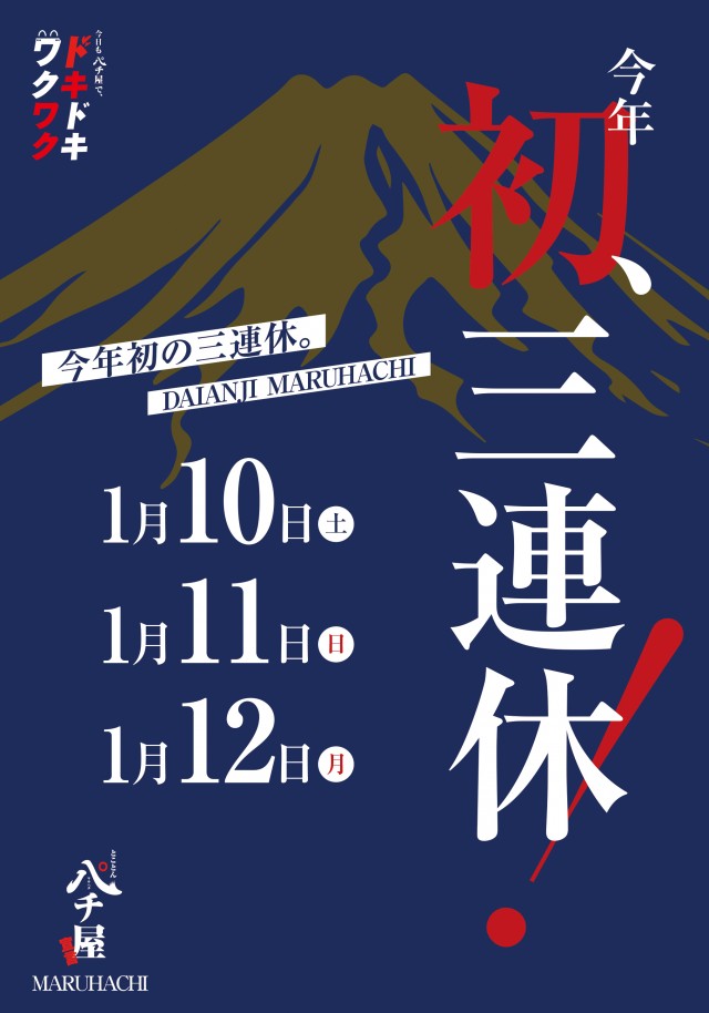 大安寺マルハチの最新情報画像