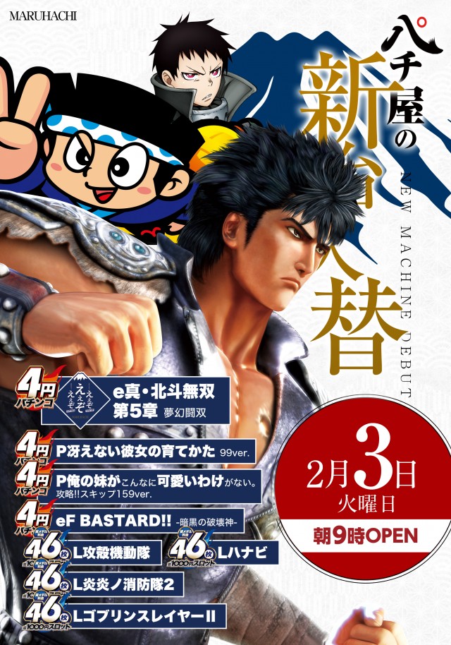 大安寺マルハチの最新情報画像