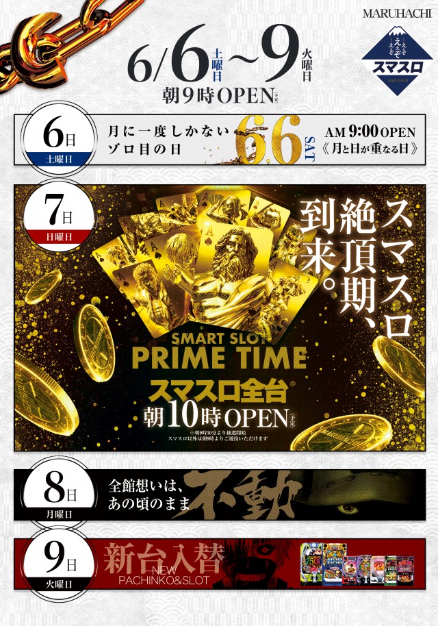 大安寺マルハチの最新情報画像