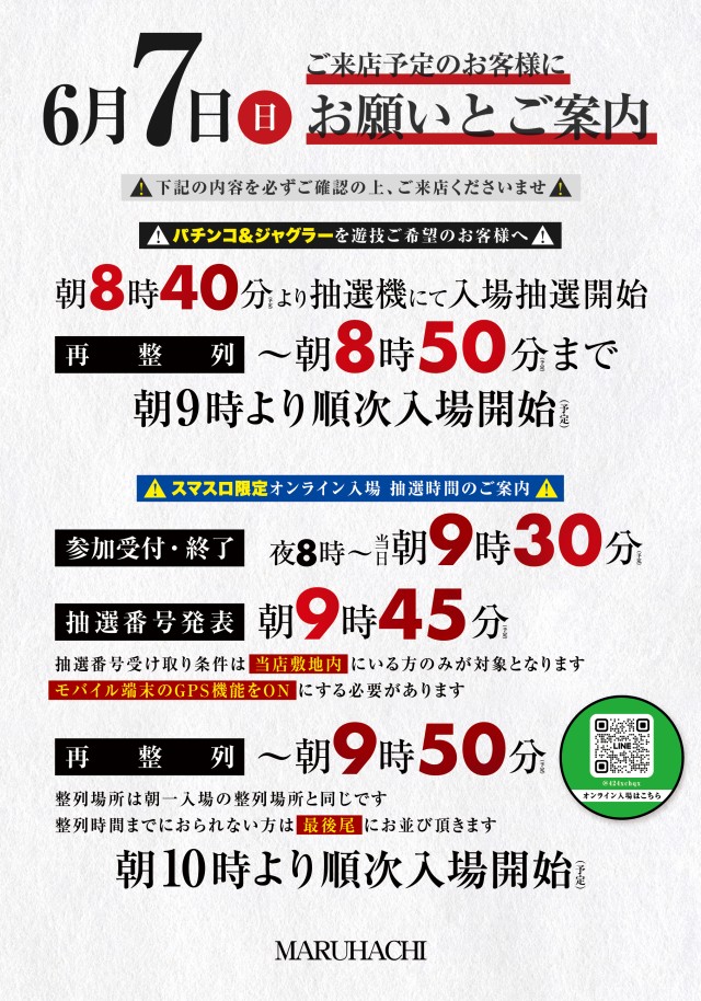 大安寺マルハチの最新情報画像
