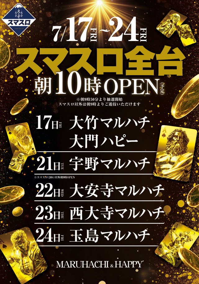 大安寺マルハチの最新情報画像