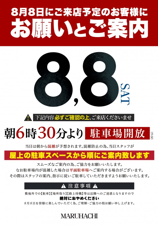 大安寺マルハチの最新情報画像