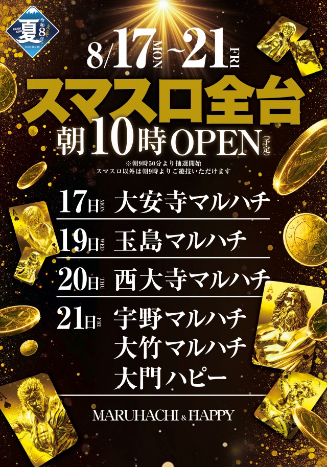 大安寺マルハチの最新情報画像