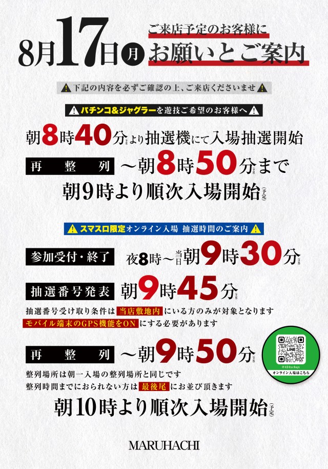 大安寺マルハチの最新情報画像