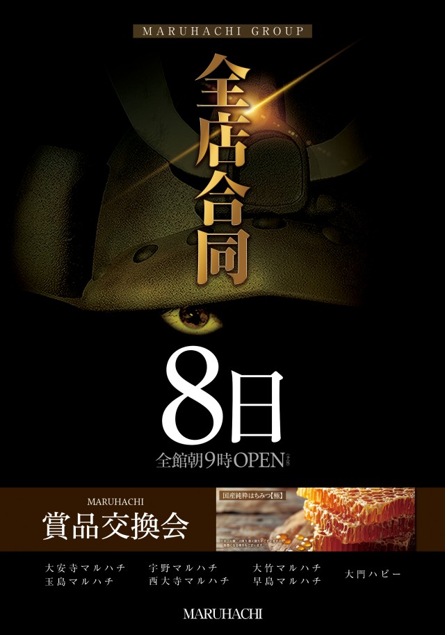 大安寺マルハチの最新情報画像