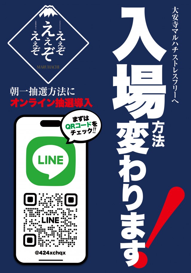 大安寺マルハチの最新情報画像