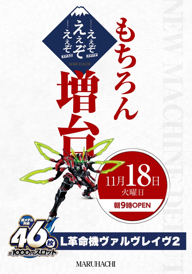 大安寺マルハチの最新情報画像