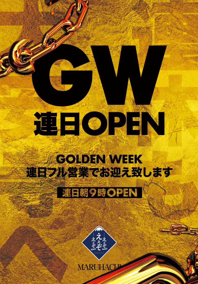 大安寺マルハチの最新情報画像