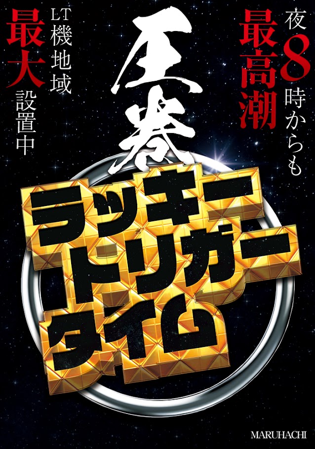 大安寺マルハチの最新情報画像